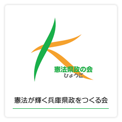 http://www.hyogo-kenpo-kensei.com/_cms/wp-content/themes/hyogo-kenpo-kensei/_share/img/wid-site-logo.png